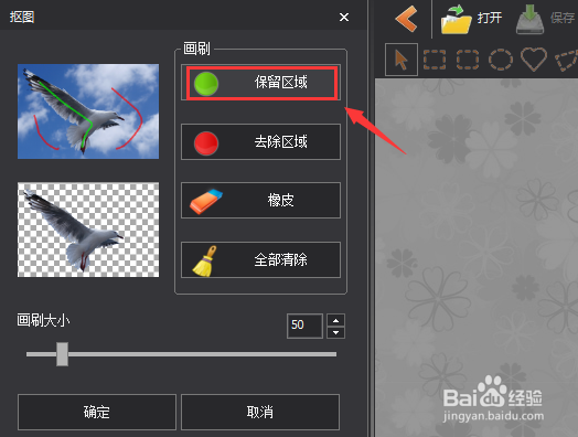 图片工厂抠图方法