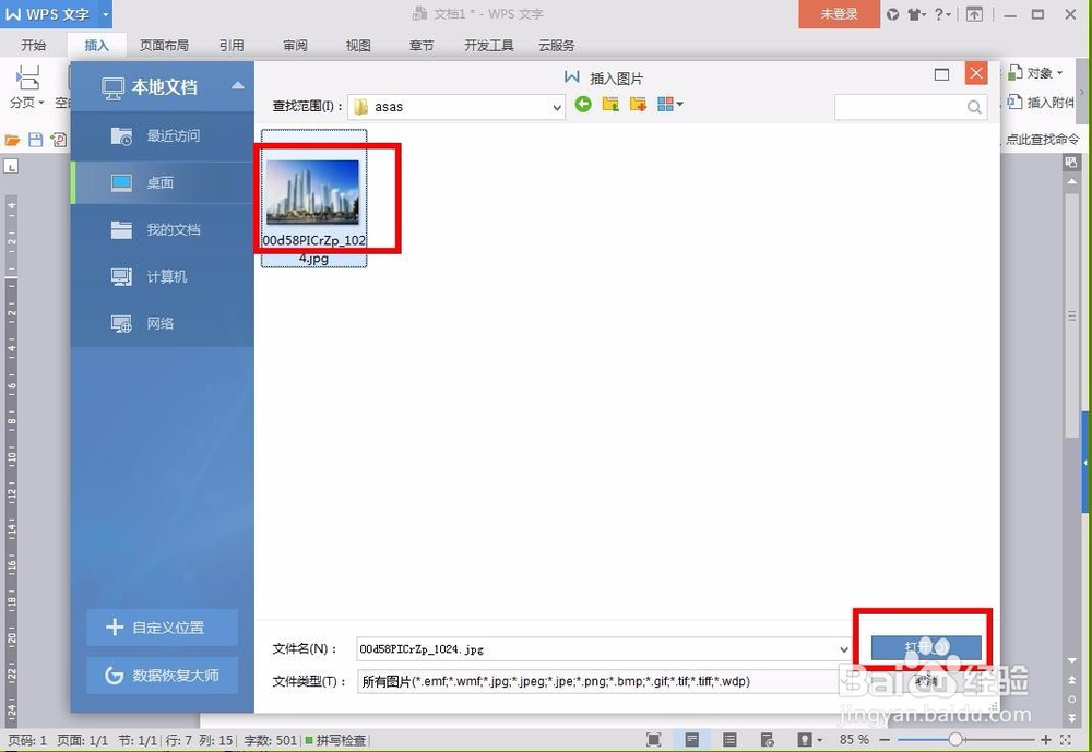 wps如何设置文字环绕图片
