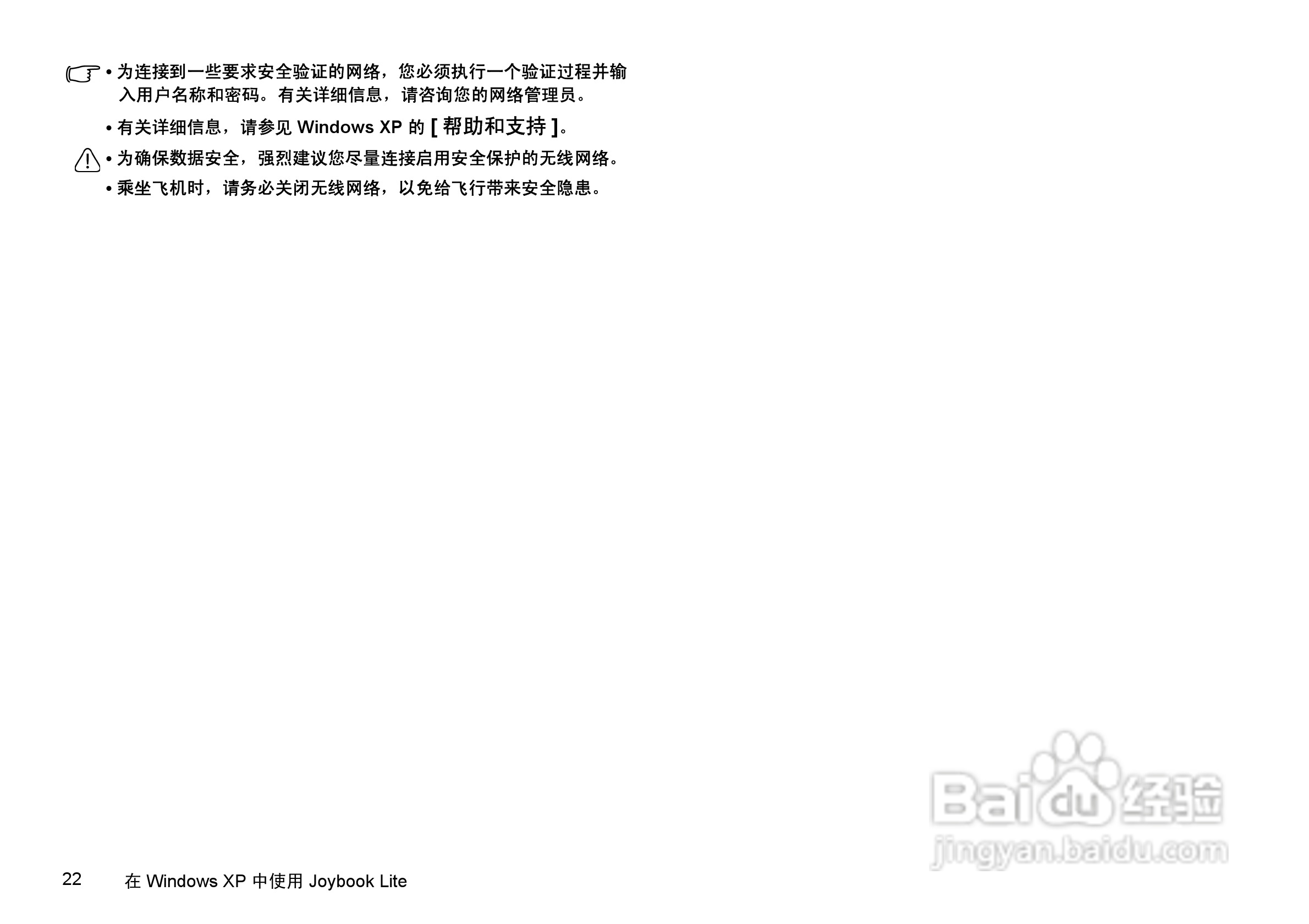 明基U101笔记本电脑使用说明书:[3]