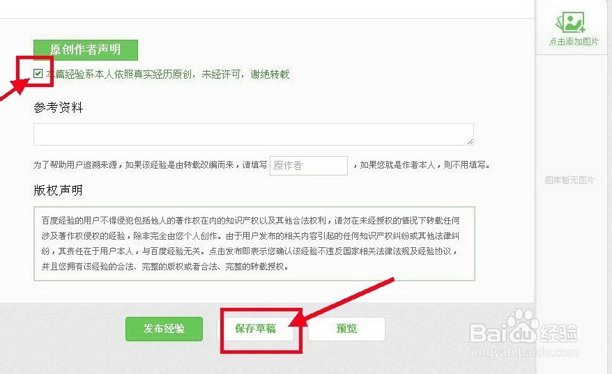如何给经验添加图片？如何让经验保存到草稿箱？