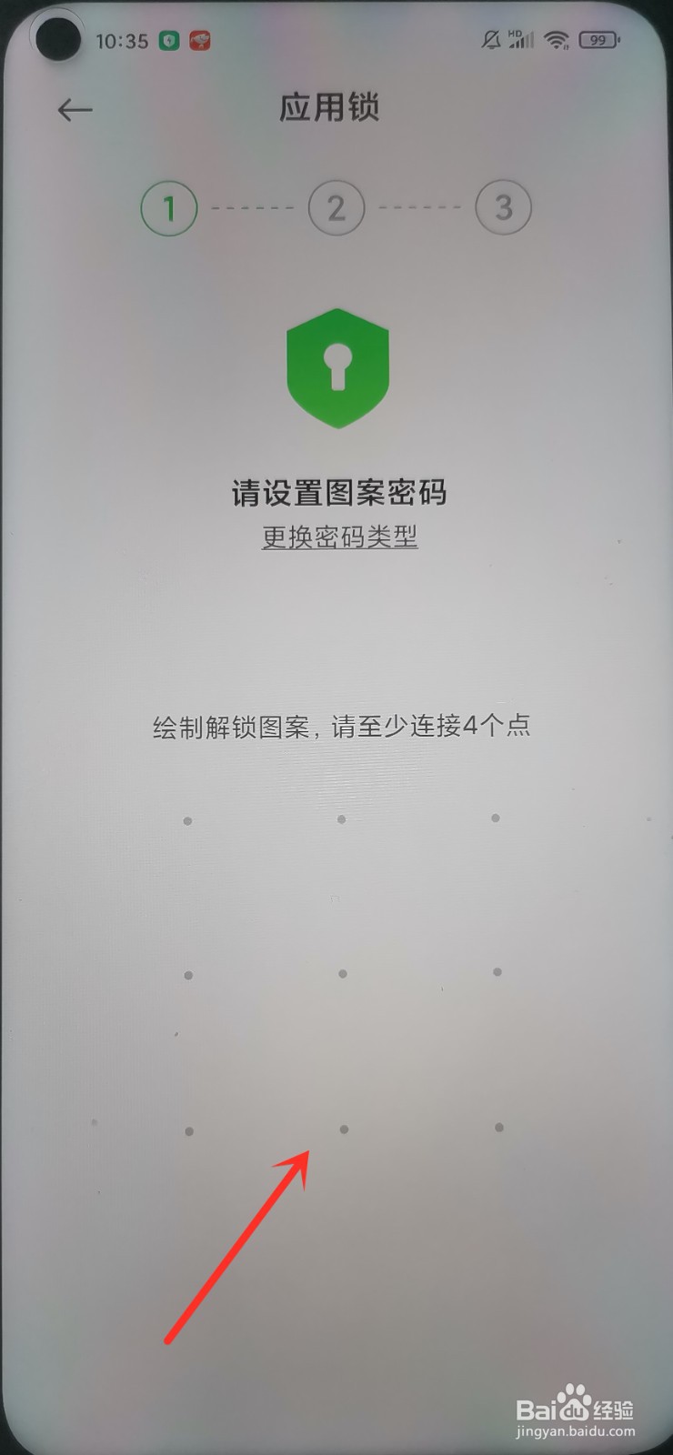 小米手机应用锁在哪里设置