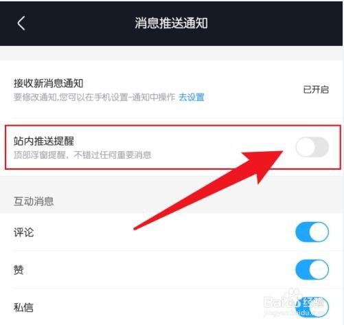 土豆视频如何关闭站内推送提醒