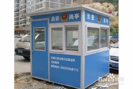 治安岗亭搬迁注意事项
