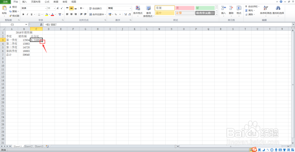 Excel怎么计算单项所占合计百分比