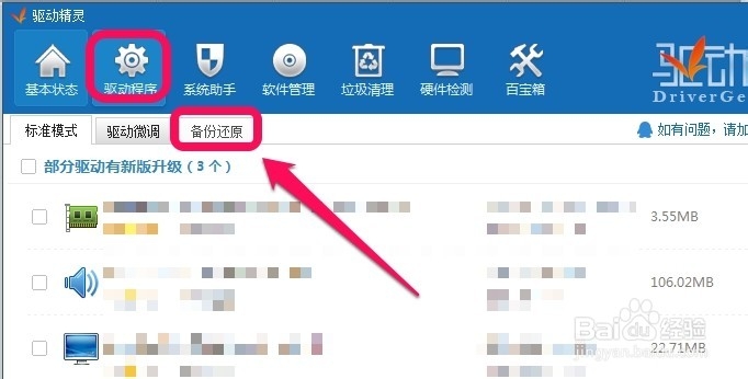 win7怎么备份和还原驱动程序