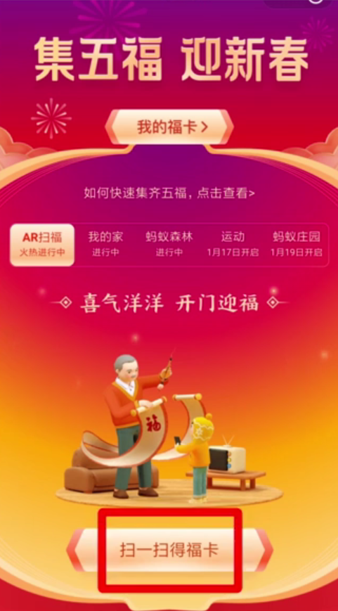 支付宝五福怎么收集