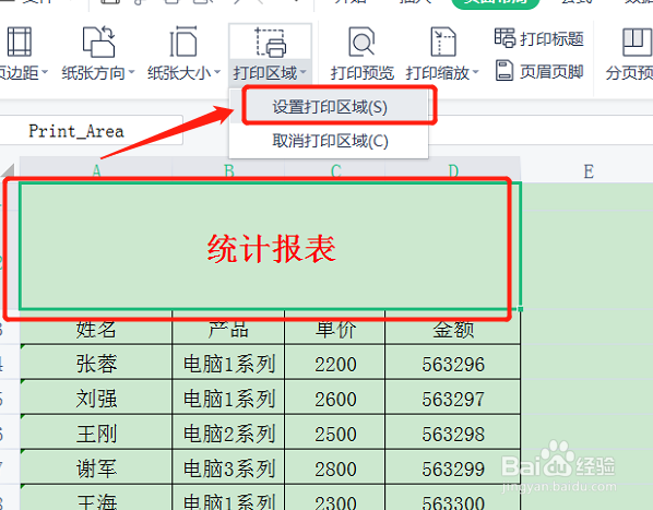 excel表格如何修改打印区域