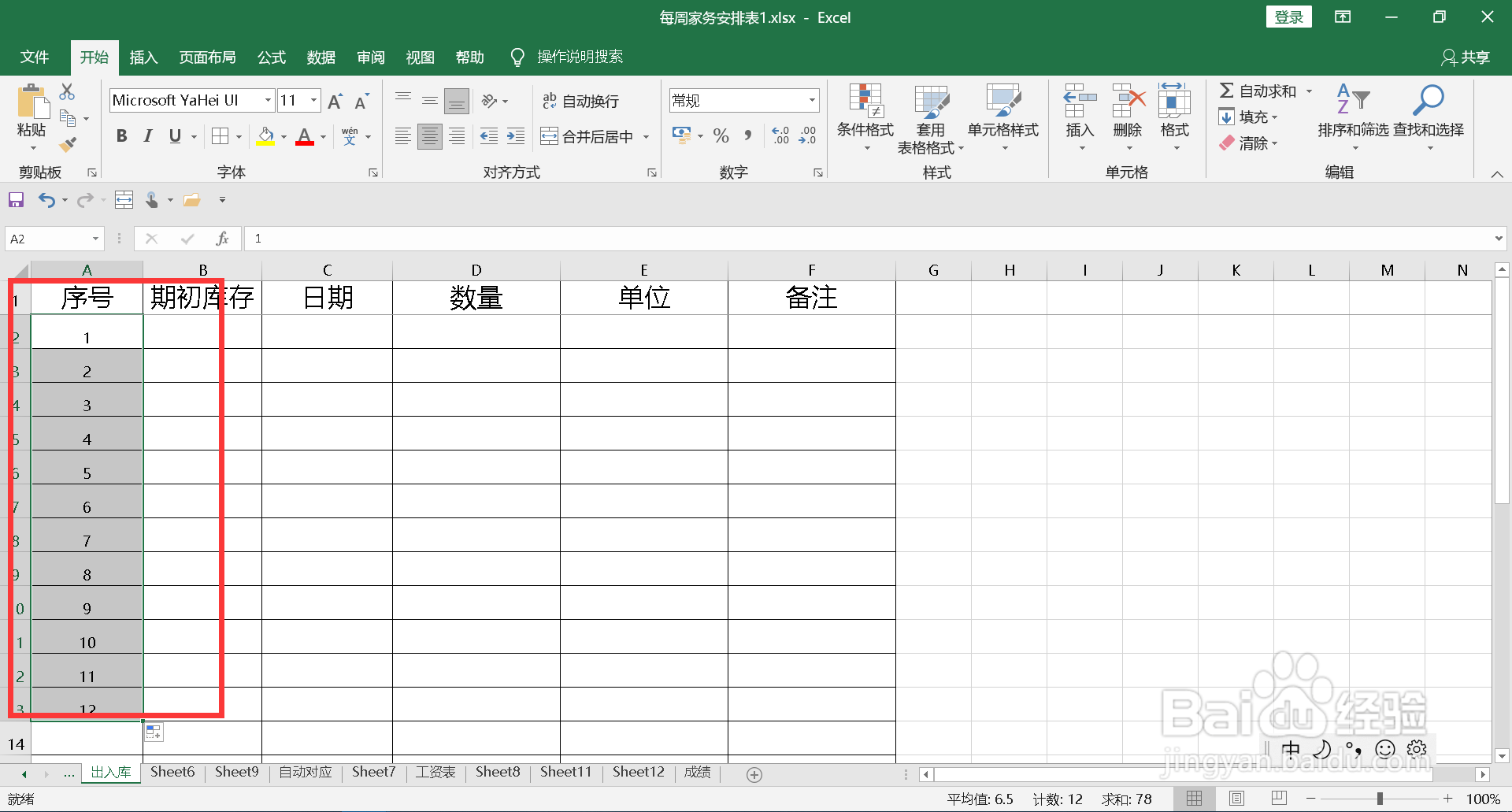 怎样自动填充序号