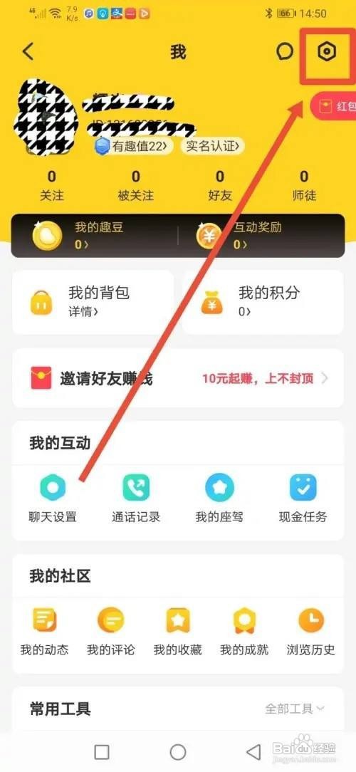 他趣APP怎么设置隐藏距离