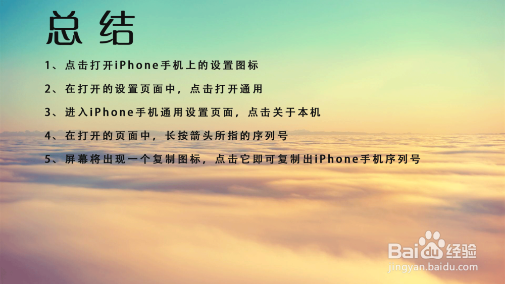 苹果iPhone手机序列号在哪里?怎样复制序列号?