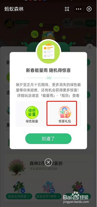支付宝蚂蚁森林虎虎能量保护罩怎么获得