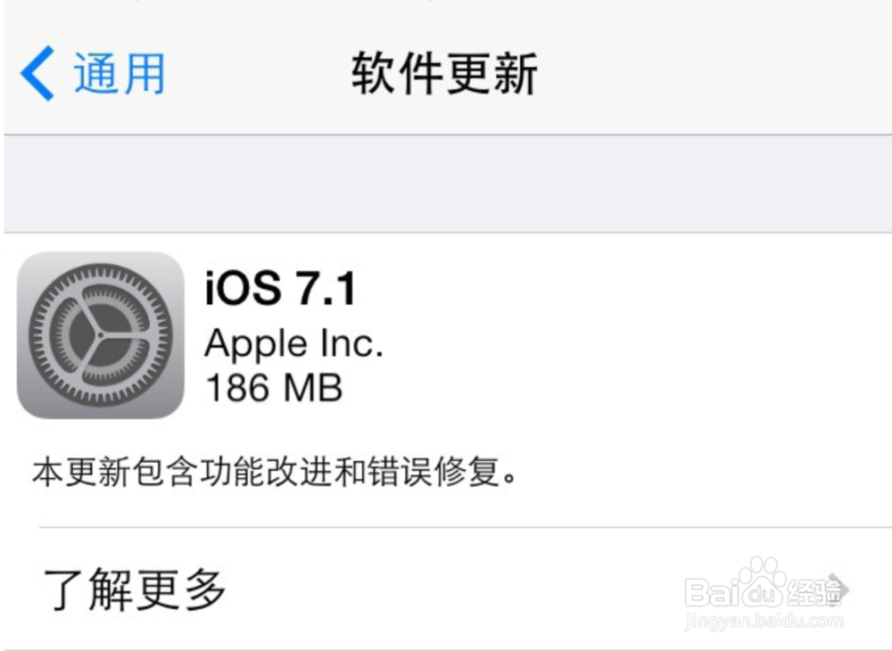 iOS7.1升级教程