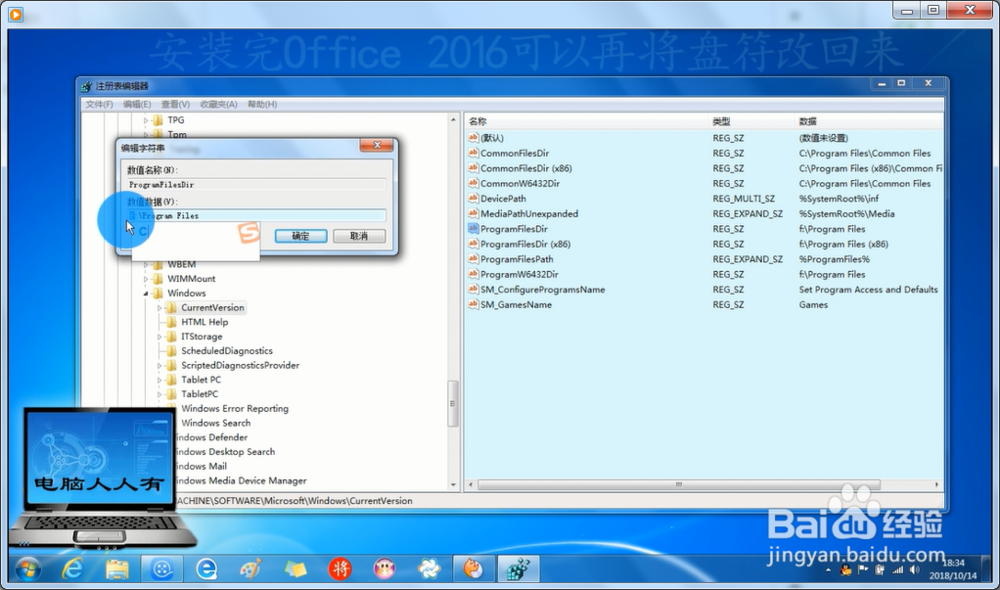 修改注册表可以将 Office 2016 安装在非系统盘