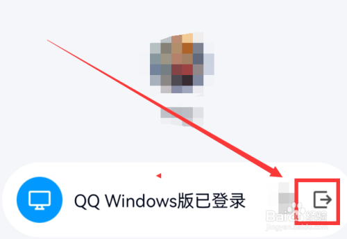 怎么退出手机QQ windows版