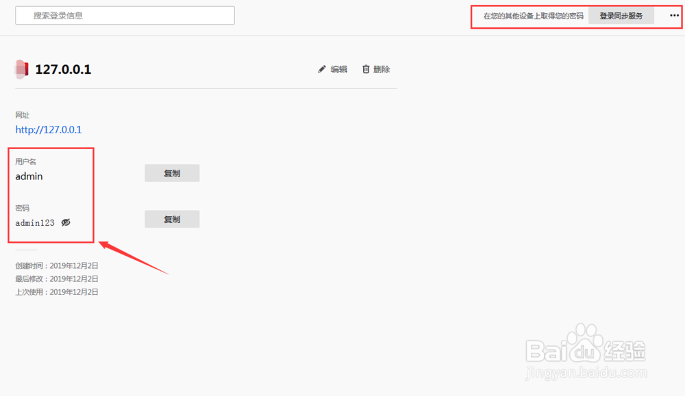 Firefox如何查看已保存的登录信息账号密码