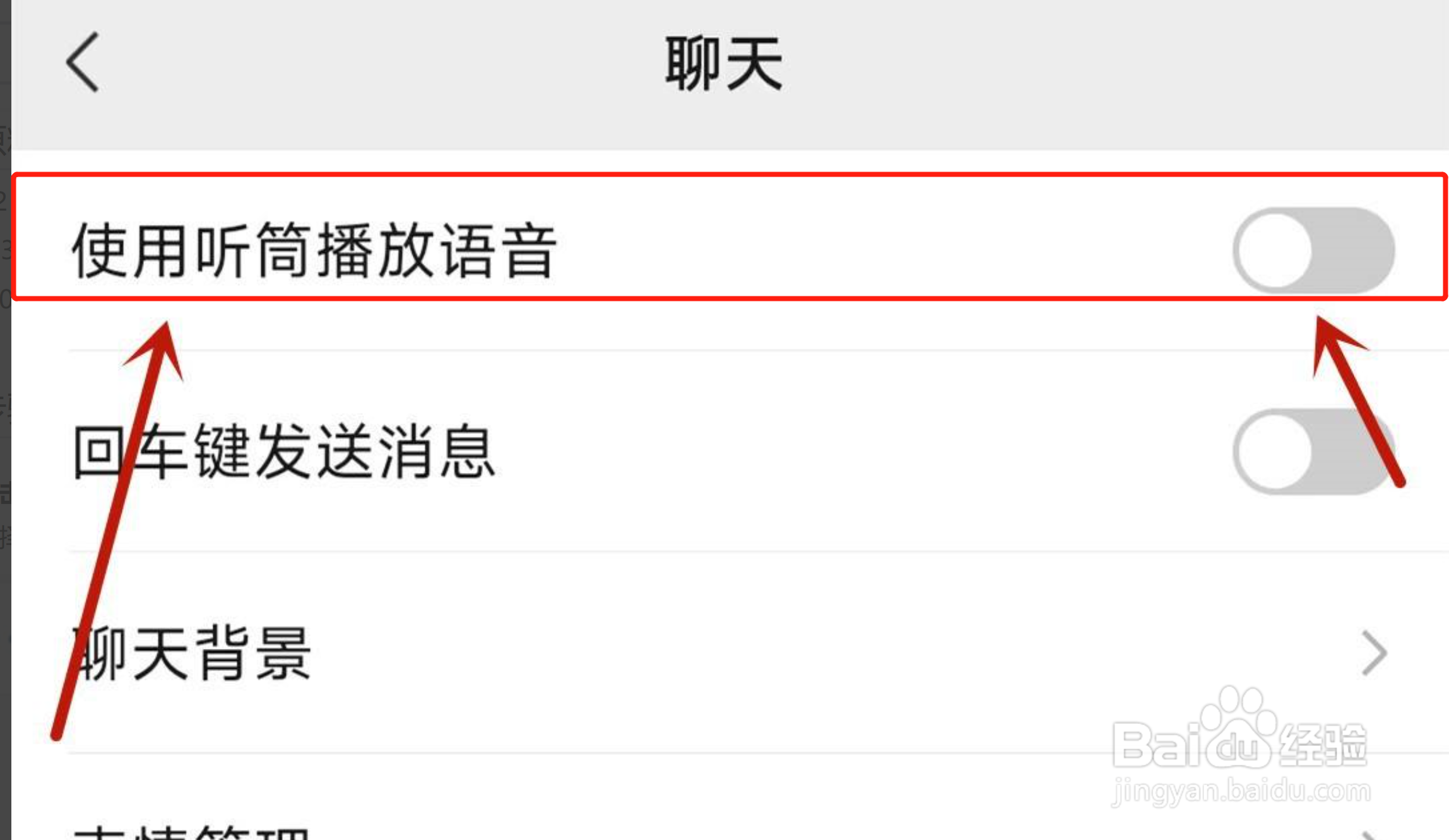 怎么设置微信语音扬声器模式
