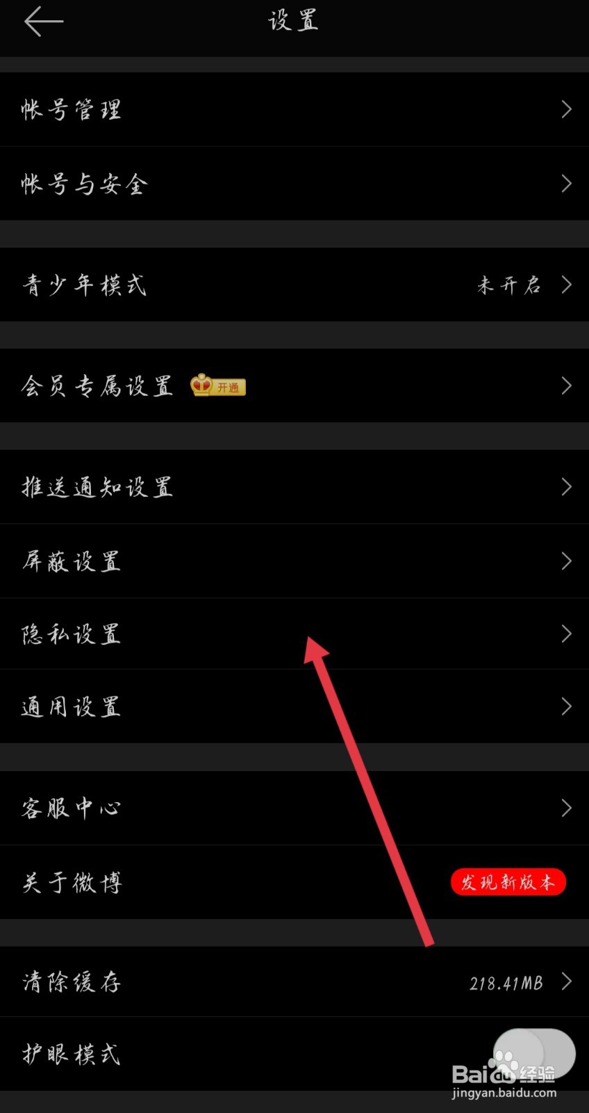 微博如何设置可见时间范围。