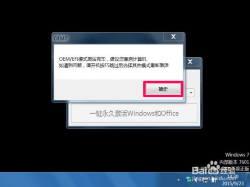 win7内部版本7601,此windows副本不是正版怎么办