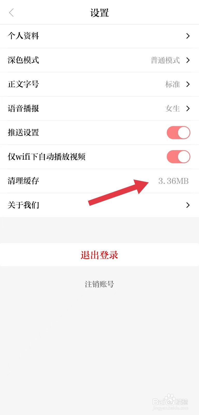 今日商丘怎么清理缓存