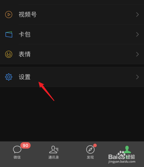 微信黑屏了怎么恢复白屏