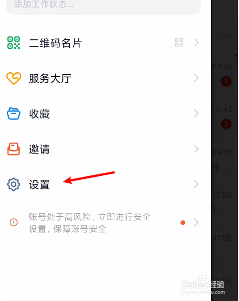 钉钉怎么修改帐号密码