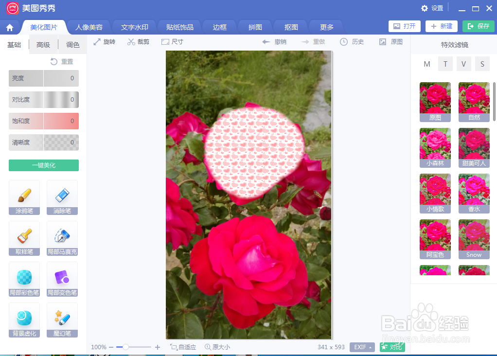 如何在美图秀秀中给图片添加局部马赛克效果