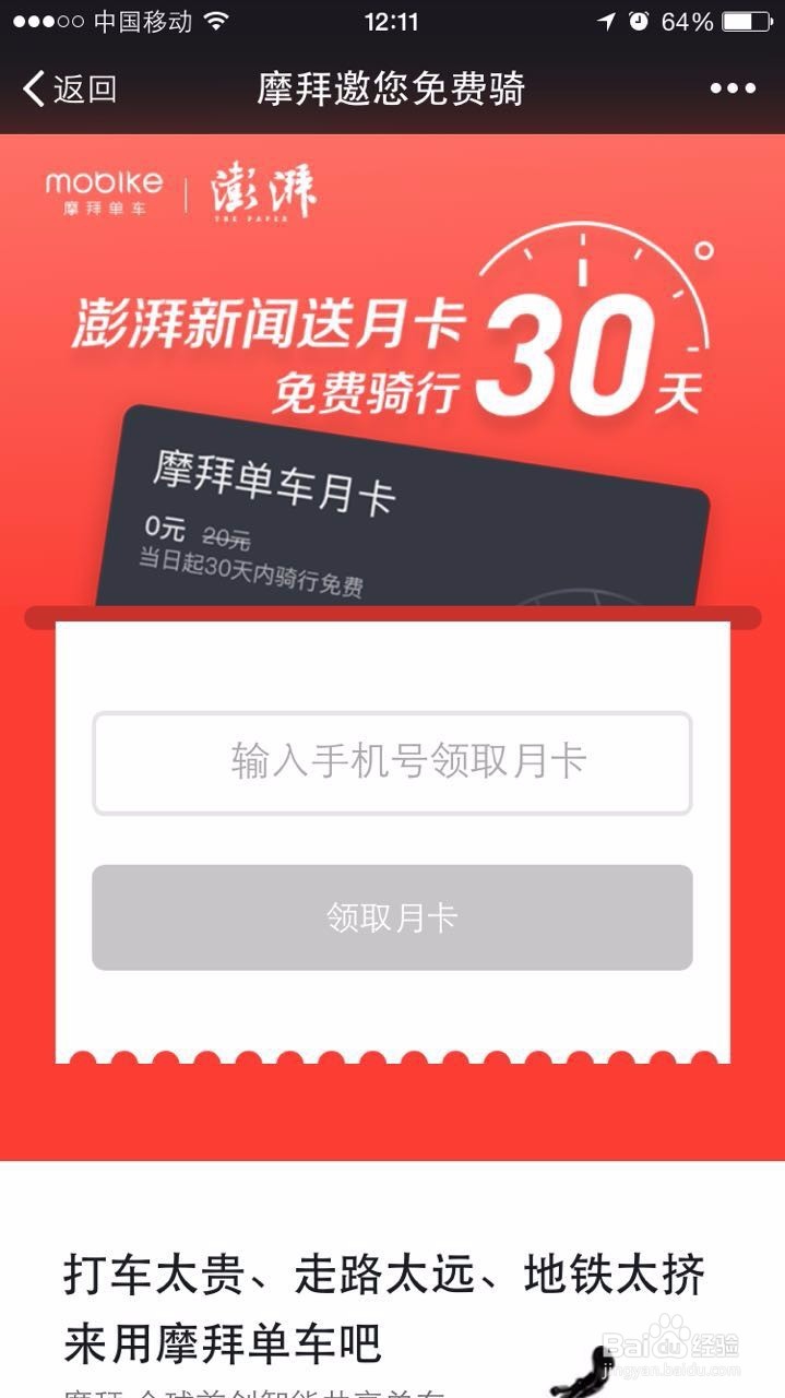 摩拜单车优惠券攻略 摩拜单车月卡攻略