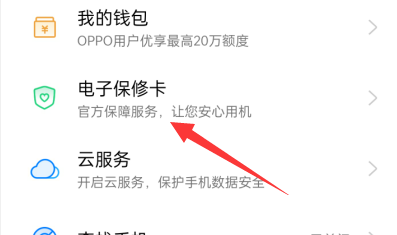 oppo手机怎么查看IMEI条码
