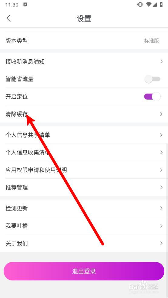 国美app怎么清除缓存