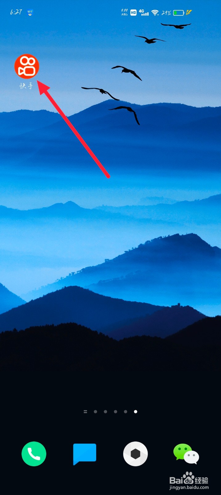 快手怎么进行实名认证