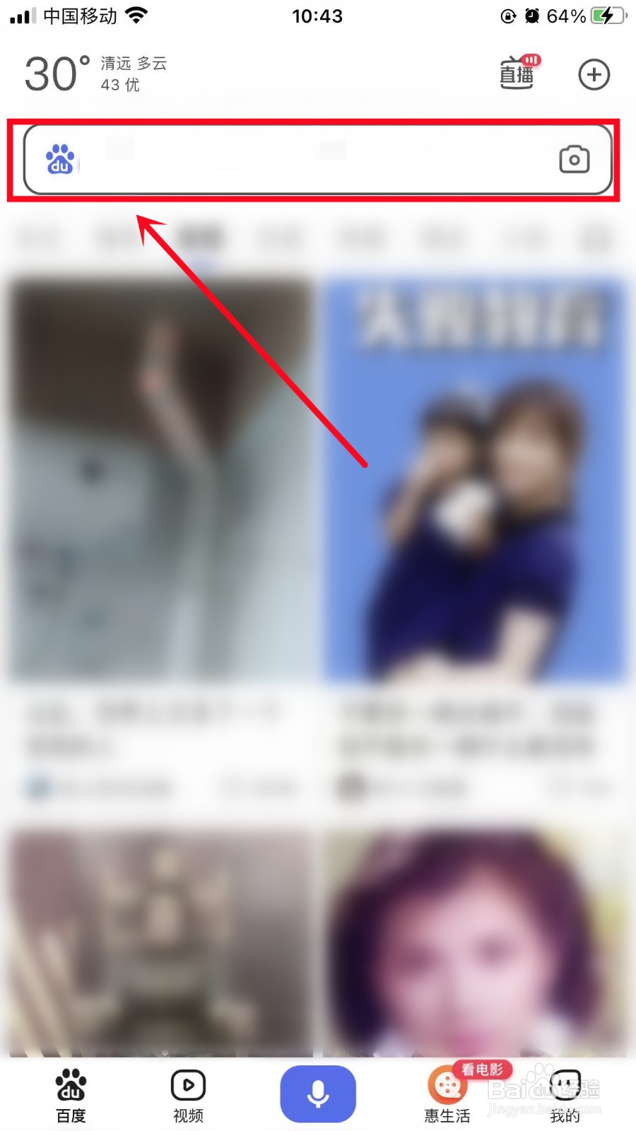 百度APP怎么开启无痕模式