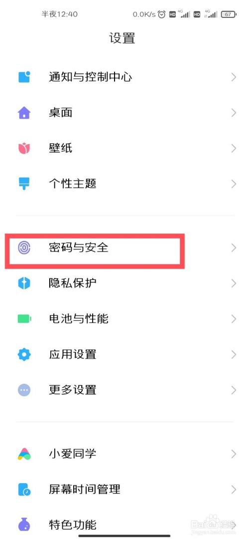 小米手机如何设置锁屏密码