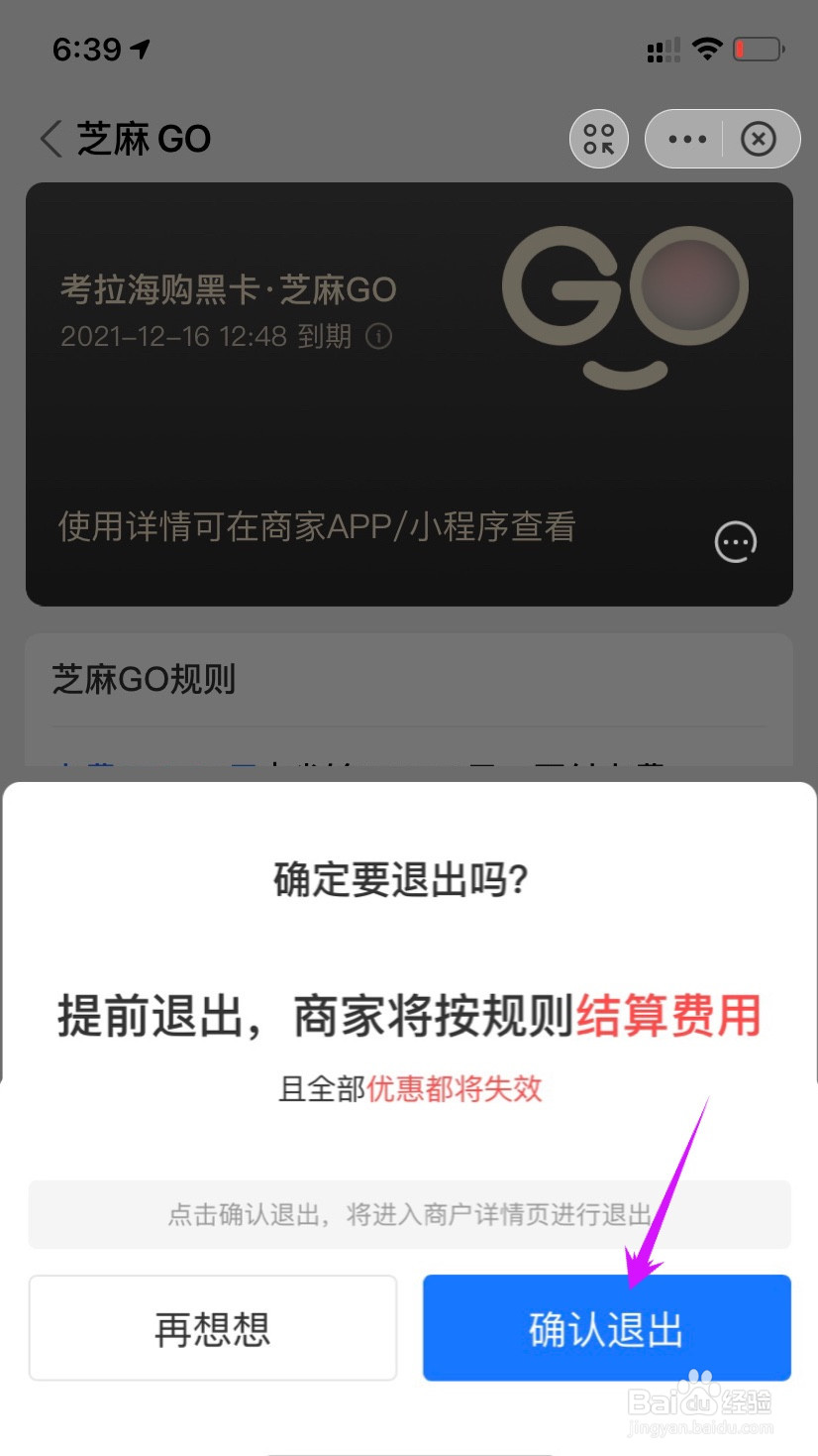 怎么关闭开通的芝麻go