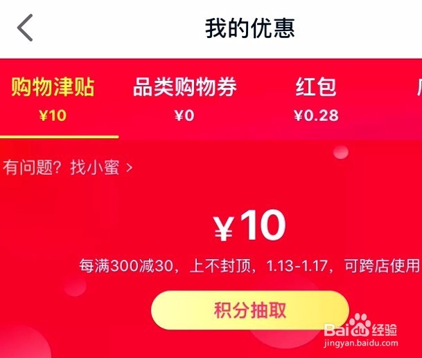 天猫年货节购物津贴怎么领取怎么用