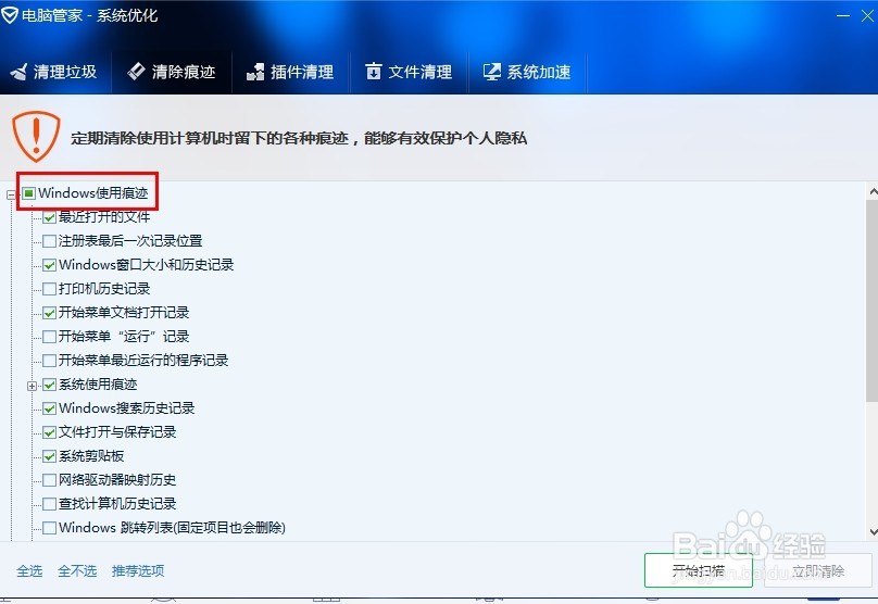 用安全软件清理电脑隐私可以这样做！
