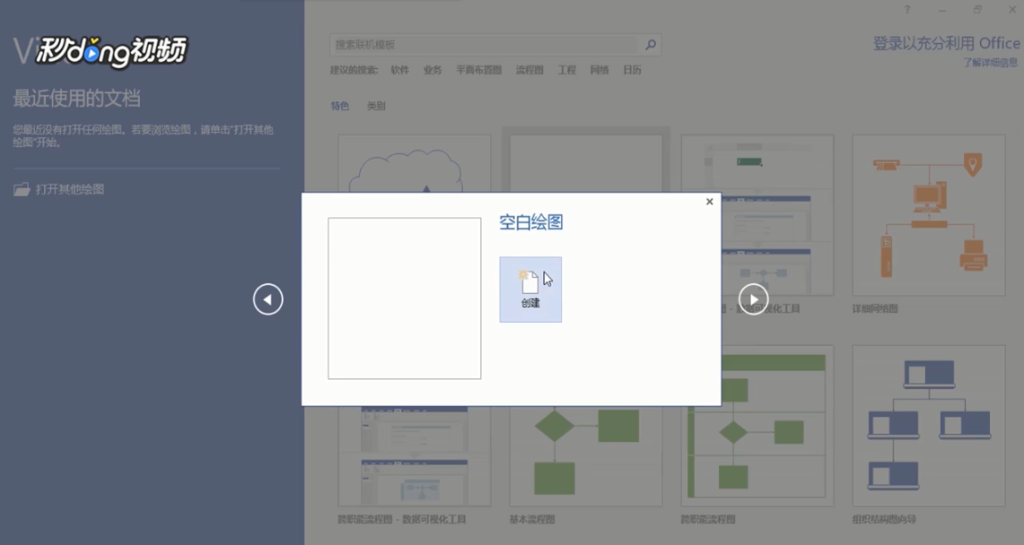Visio如何绘制荧光笔墨迹