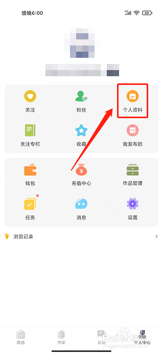 独阅读小说app怎么绑定手机号