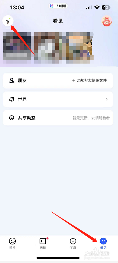 一刻相册怎么开启备份视频