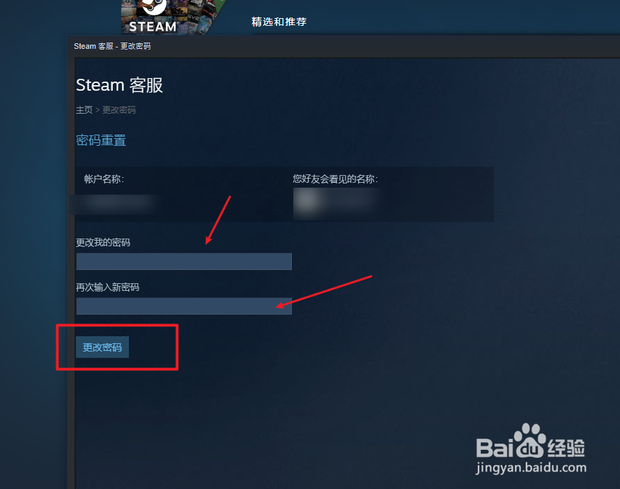 steam怎么修改邮箱和密码