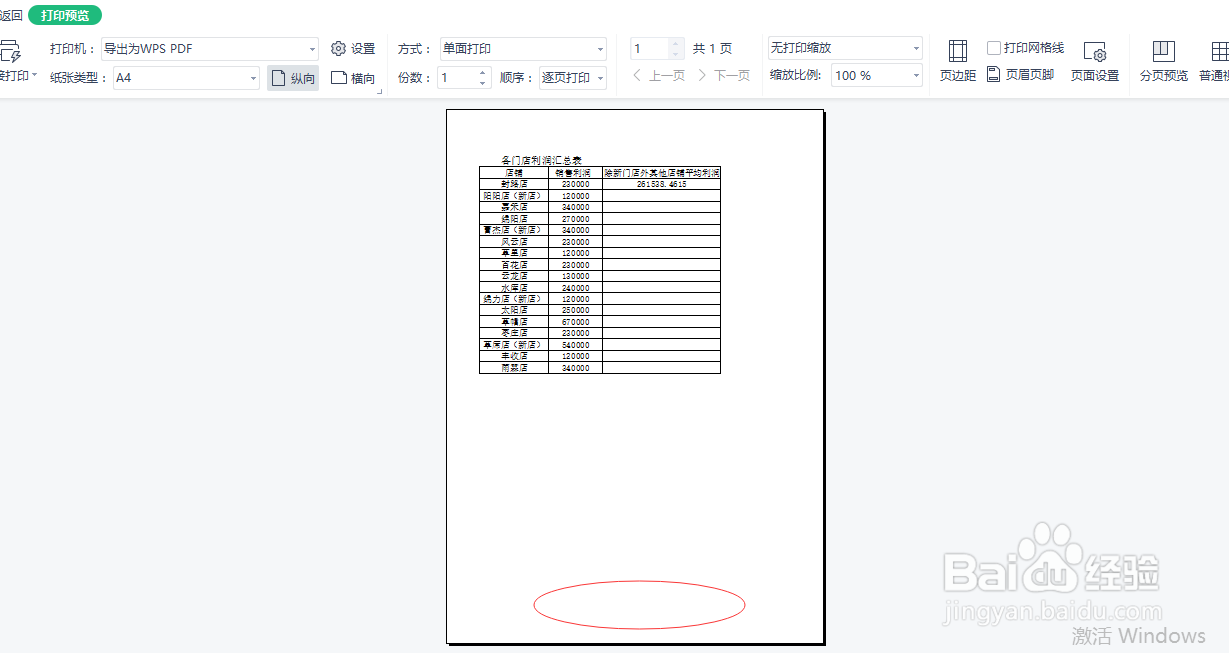excel如何添加打印页码