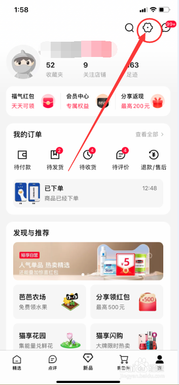 天猫APP怎么开通面容支付