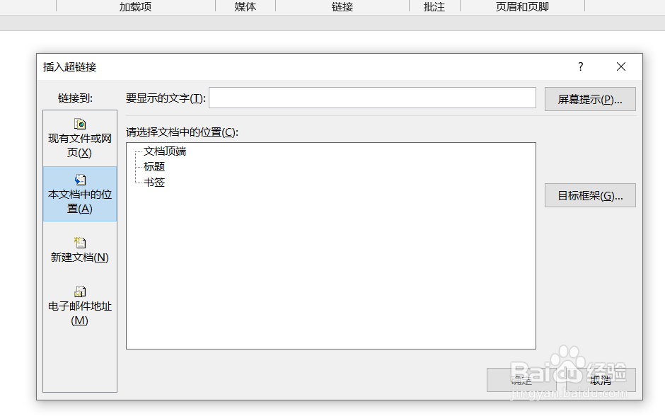 word如何添加超链接