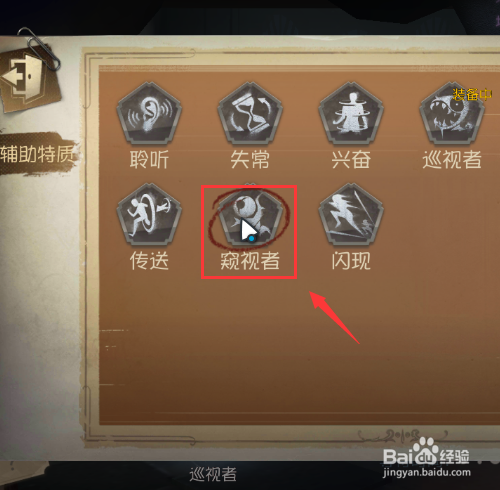 第五人格监管者窥视者技能怎么使用