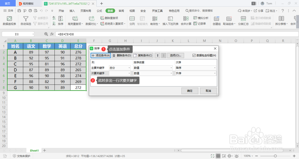 wps表格中如何对多列数据同时排序