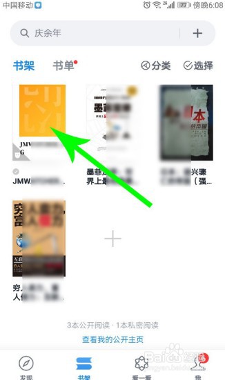 微信读书本地书籍如何导入