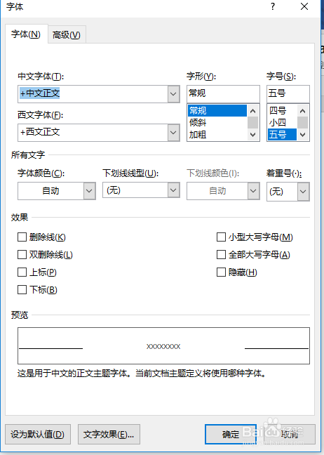 word中怎样固定下划线的长度