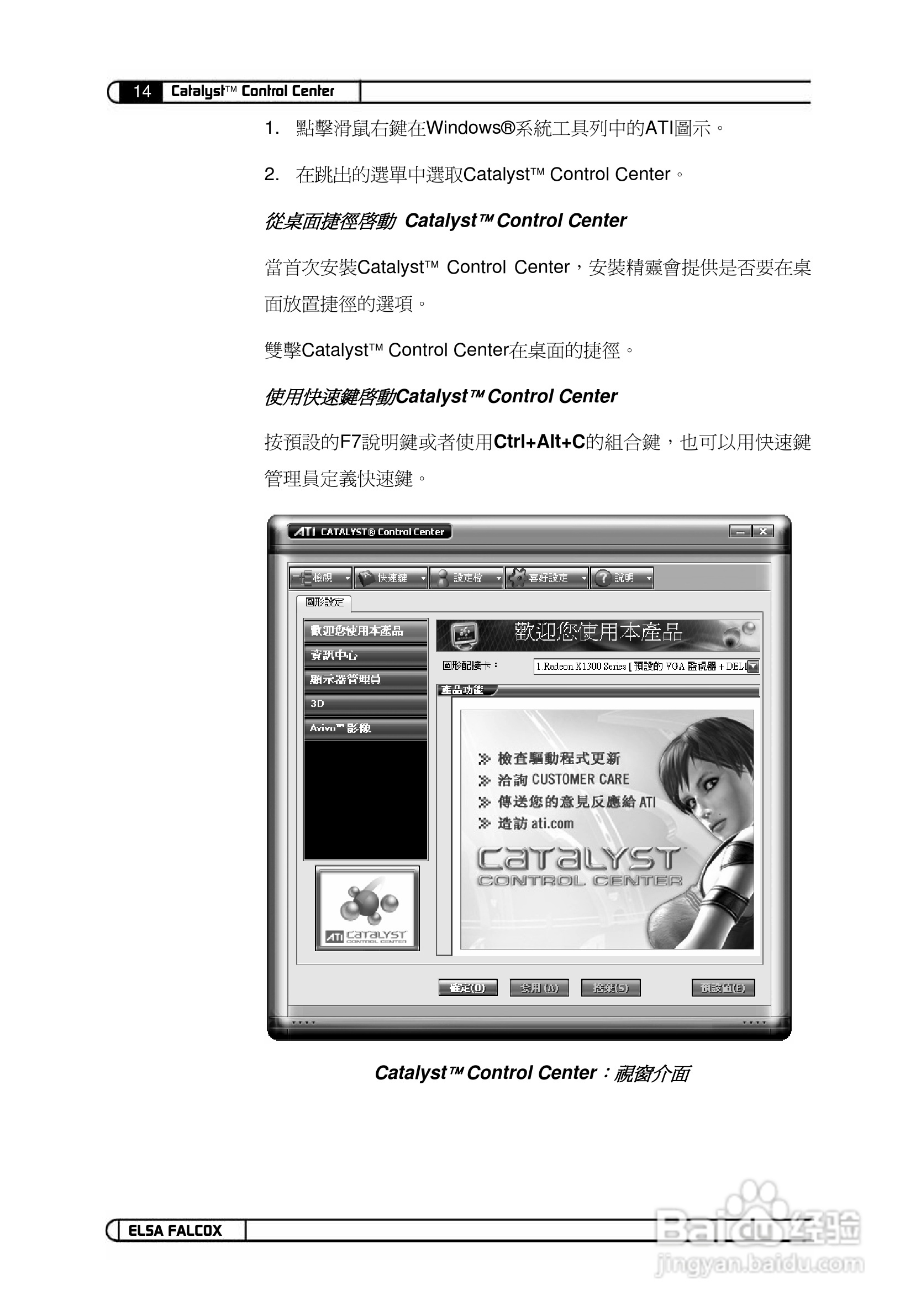 艾尔莎幻雷者 925L 128T TV型显卡说明书:[6]