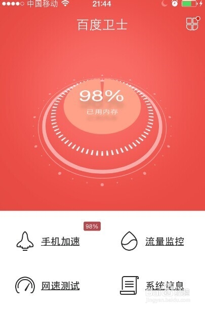 百度手机卫士使用教程百度手机卫士怎么样好用吗