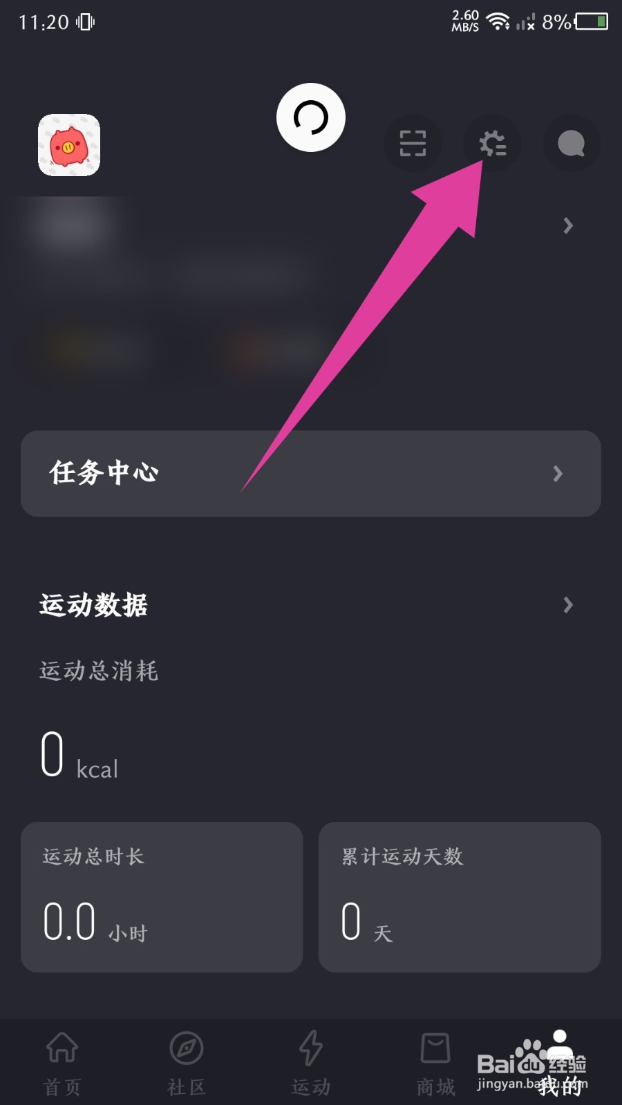 莫比健身怎么注销账号