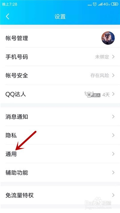 QQ个人文件在哪里以及怎么清理（手机版）